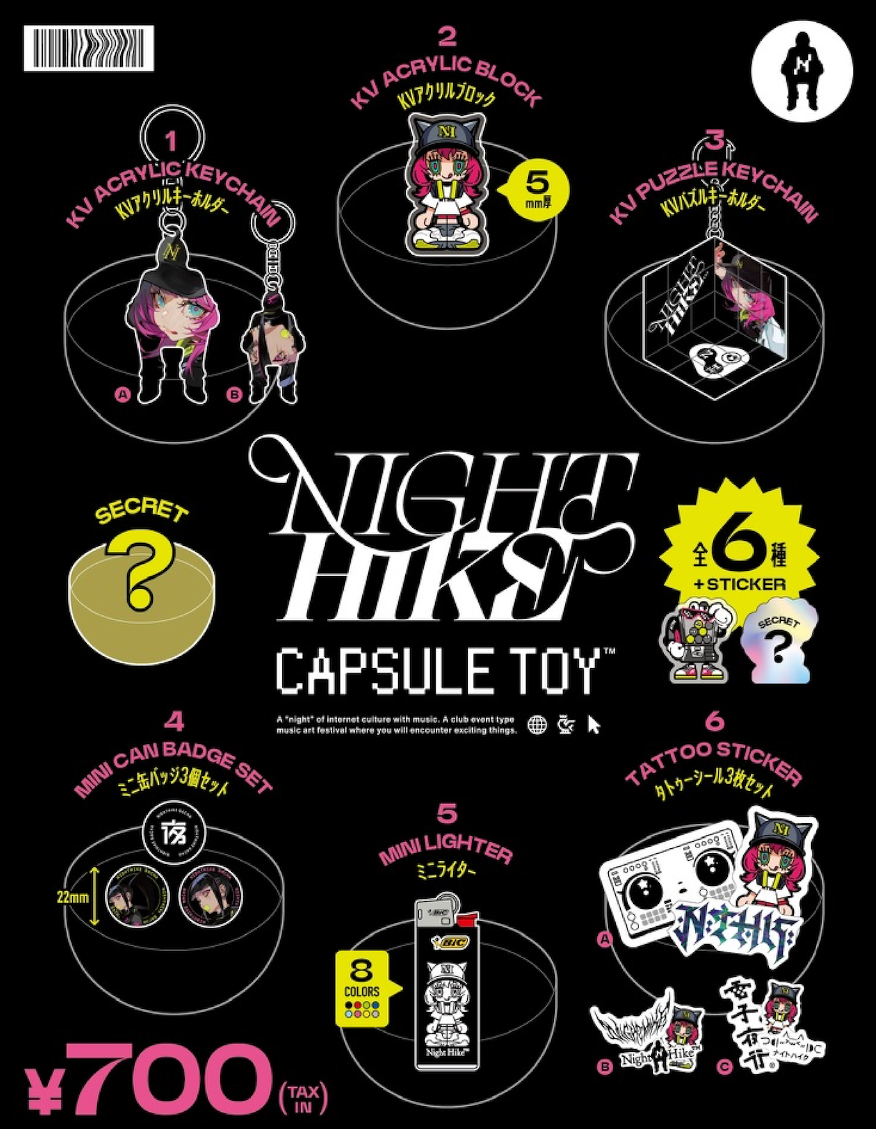 NIGHT HIKE CAPSULE TOY