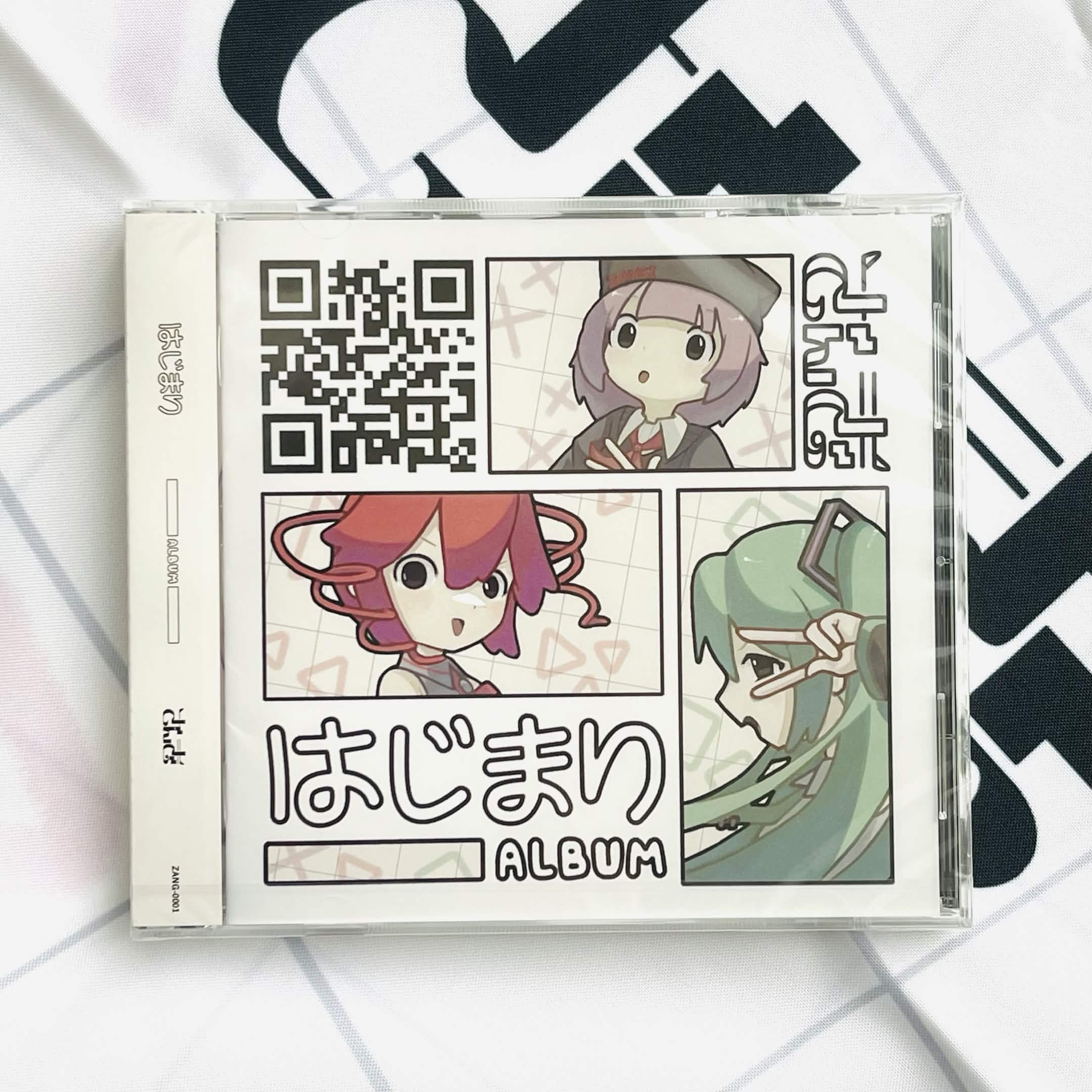 はじまり